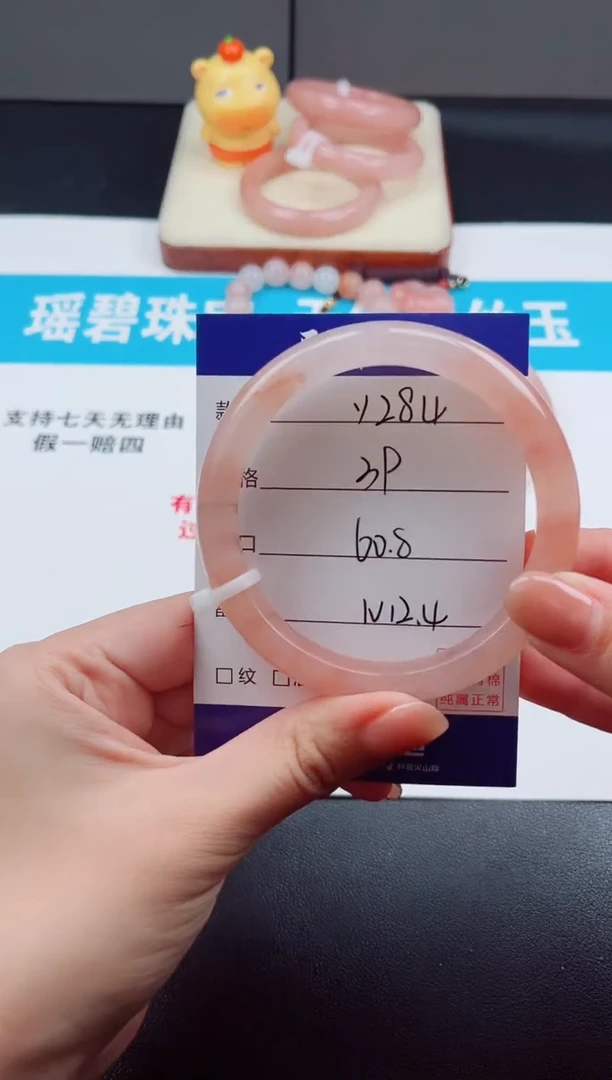 未镶嵌手镯石英质玉Y284  -  60.8