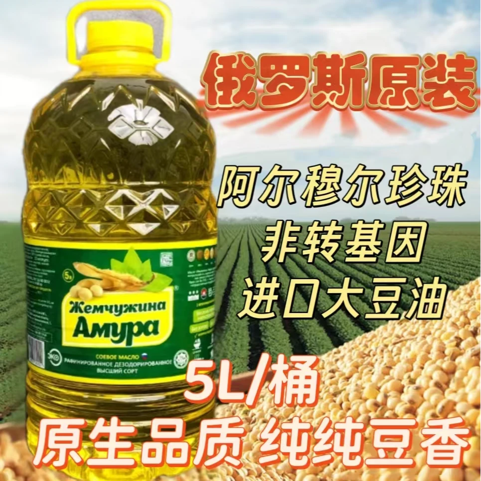 俄罗斯无烟厨房大豆油5升俄罗斯葵花油食用油大桶
