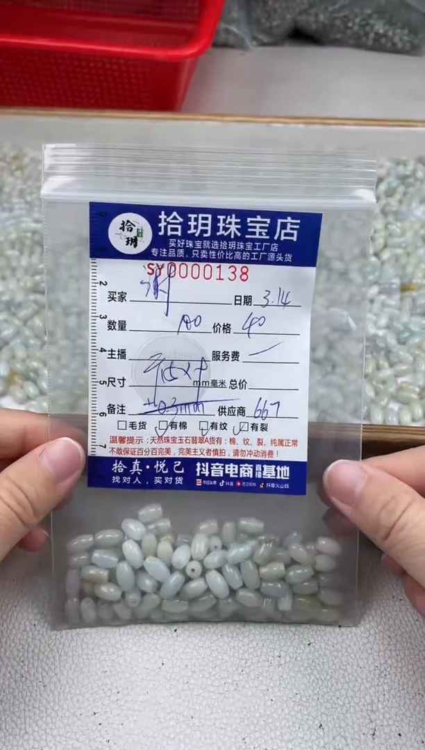 【闪购商品】翡翠散珠米珠卡9+*5+毫米138