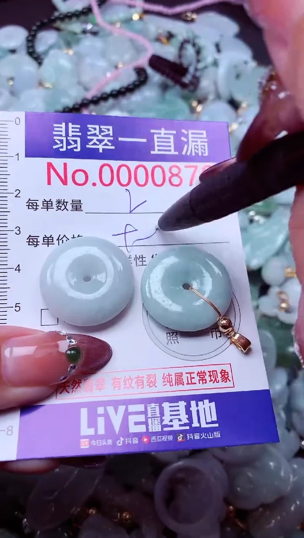 颈饰未镶嵌翡翠870