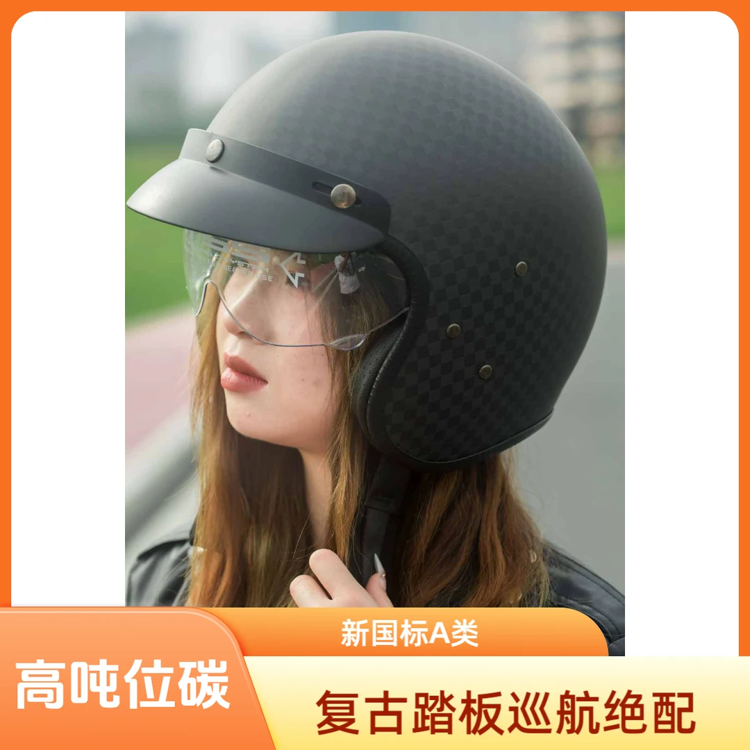 （SSP）碳纤维复古哈雷踏板巡航3/4盔新国标A类盔