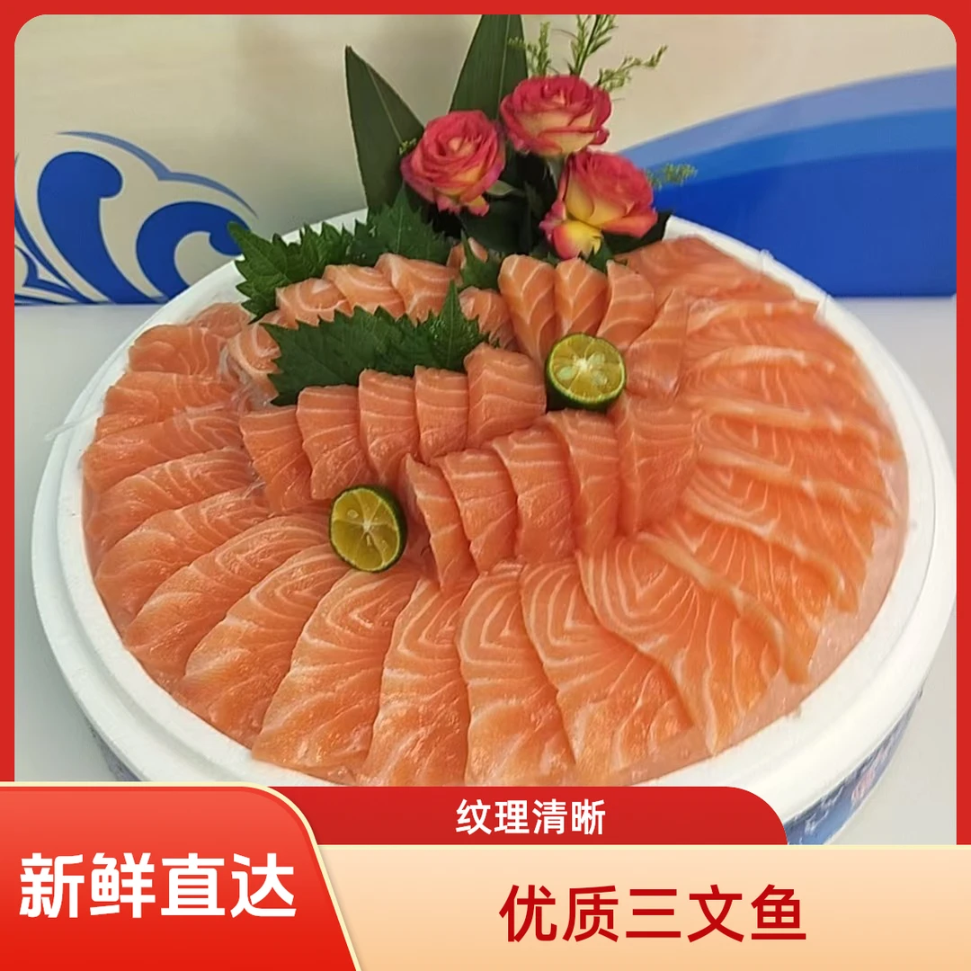 （3-5人餐）进口挪威三文鱼1.3斤纯肉/升级拼盘