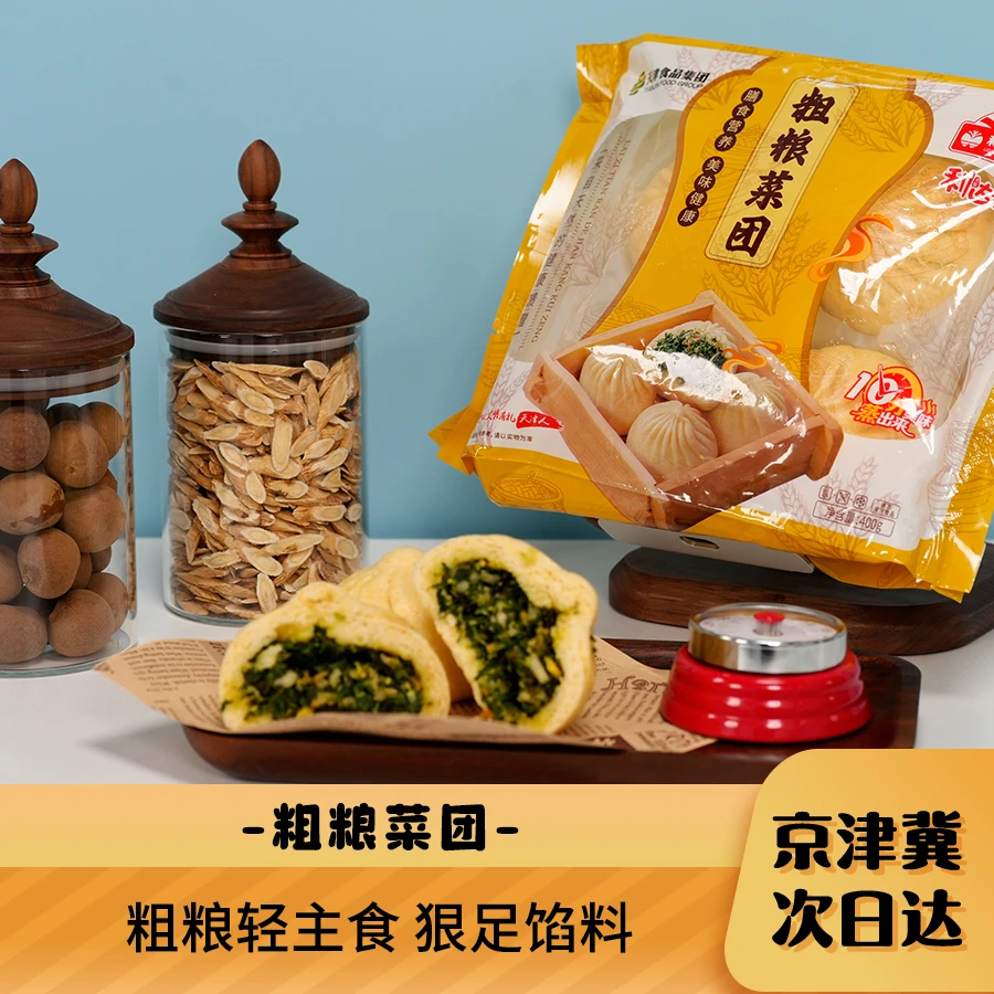 【二哥专属】利达粗粮菜团丨早餐/便当轻食代餐丨低卡饱腹吃出好身材方便食品