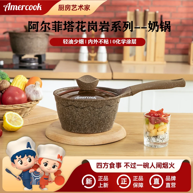 Amercook阿尔菲塔宝宝辅食奶锅花岗岩钛锅不粘锅电磁炉热牛奶小锅