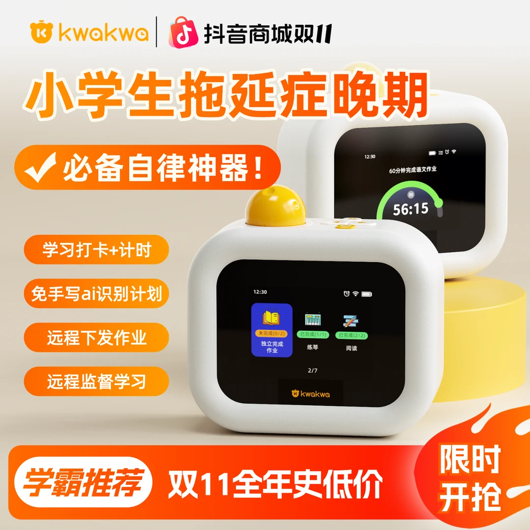 惯惯熊【双11大促】儿童自律打卡机小学生自律神器时间管理计时器