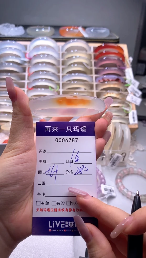 手镯玛瑙/玉髓未镶嵌6787