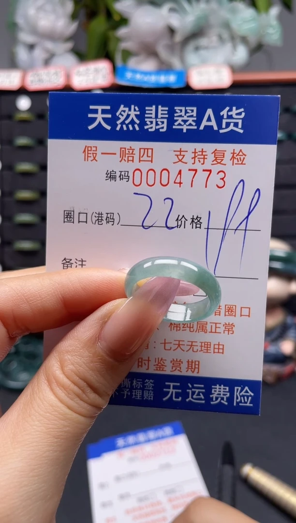 未镶嵌戒指翡翠22*4773