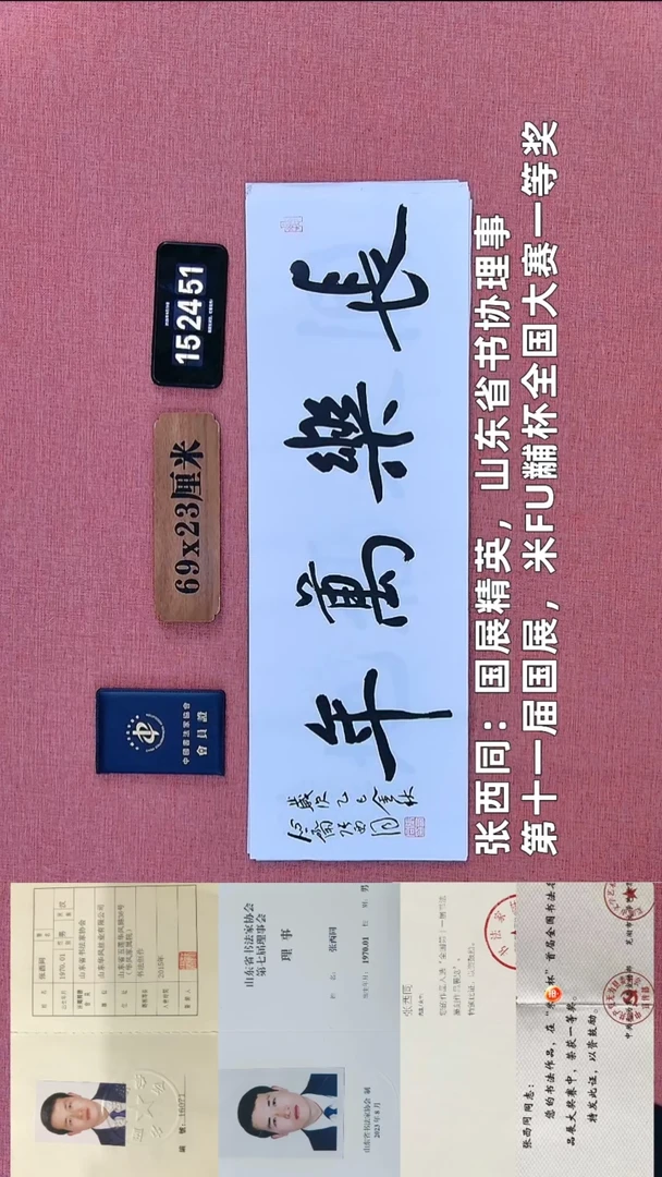 书法344          张老师书法作品