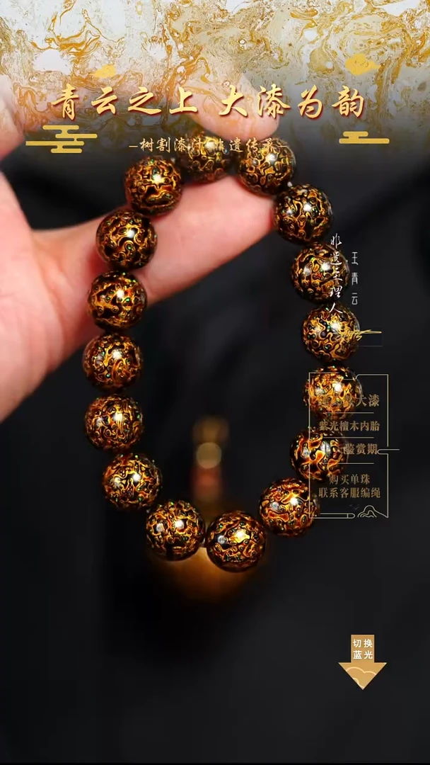 1.2黑金变彩手串16颗