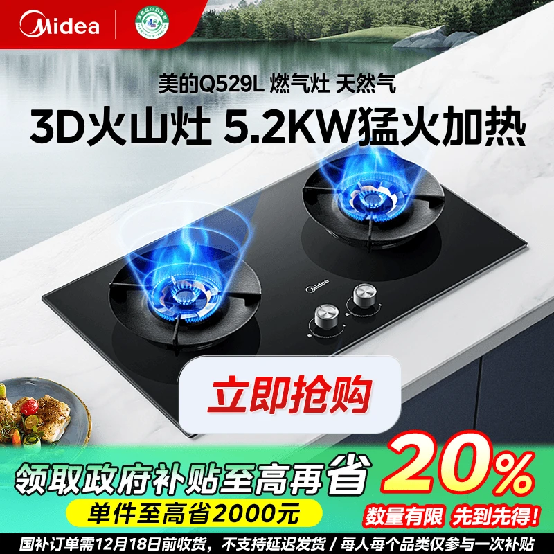 辽宁国补/美的Q529L-M燃气灶家用5.2kw猛火灶台嵌两用搪瓷天然气