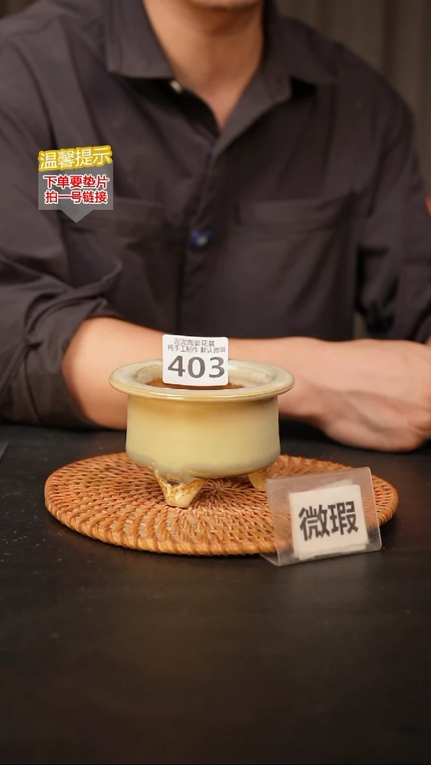 瓷片403 默认微瑕 口约 7 高约7