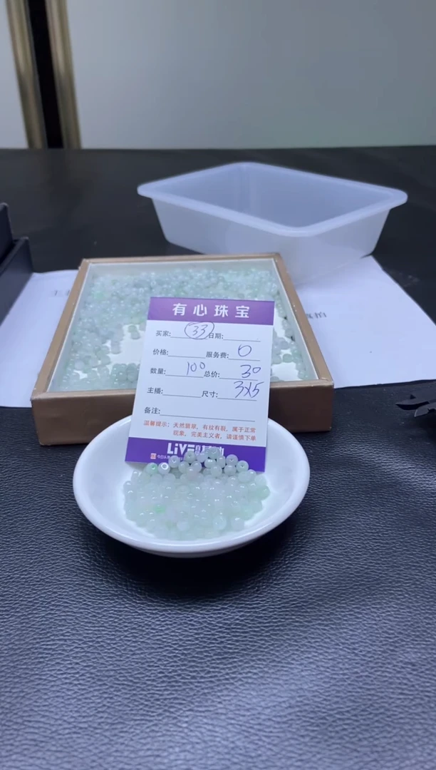 翡翠散珠未镶嵌翡翠散珠