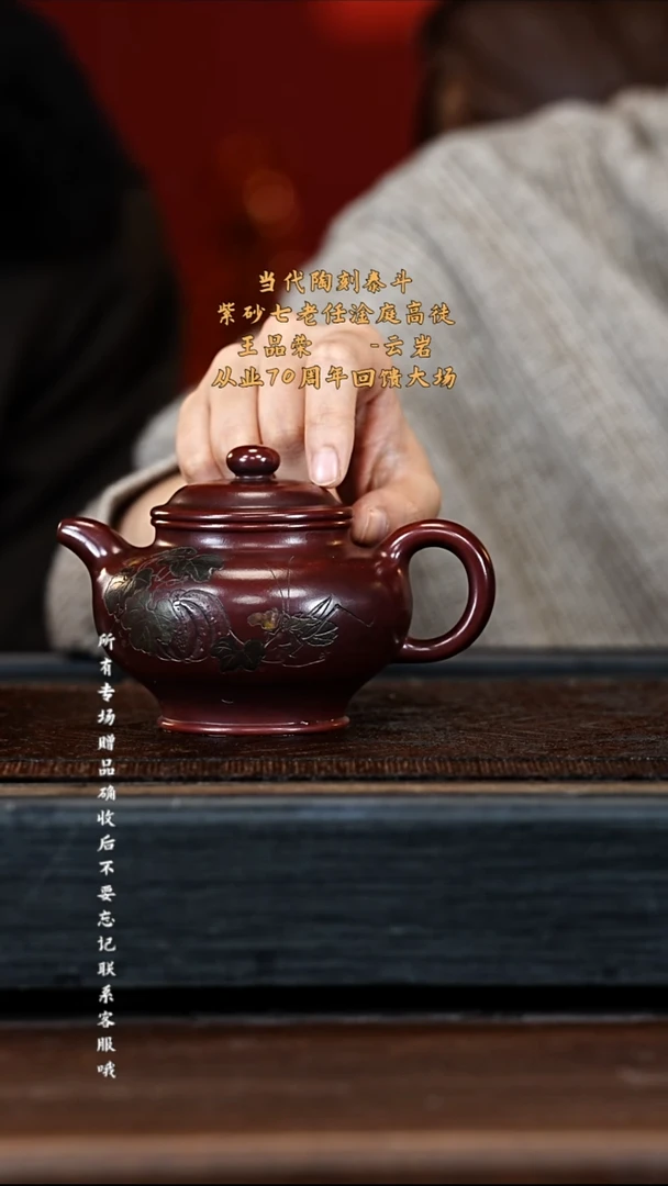 宜兴紫砂WPR 火云烧 掇只 320cc