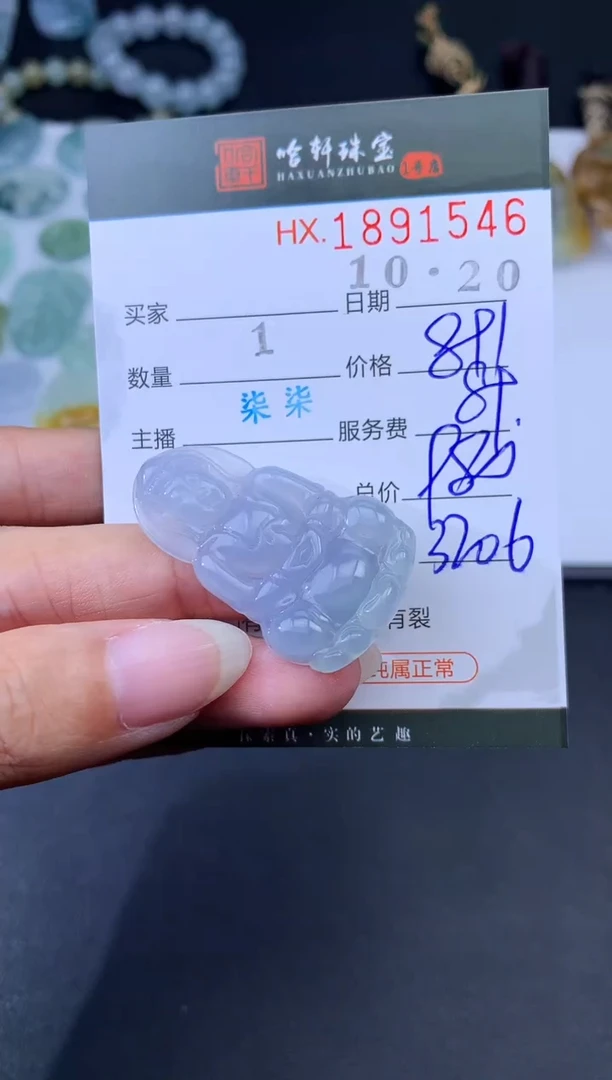 未镶嵌挂件翡翠哈轩 挂件1