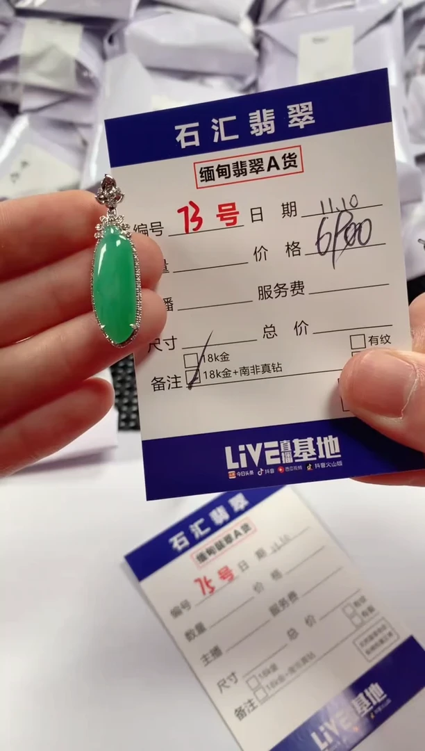 颈饰18K金镶嵌翡翠1