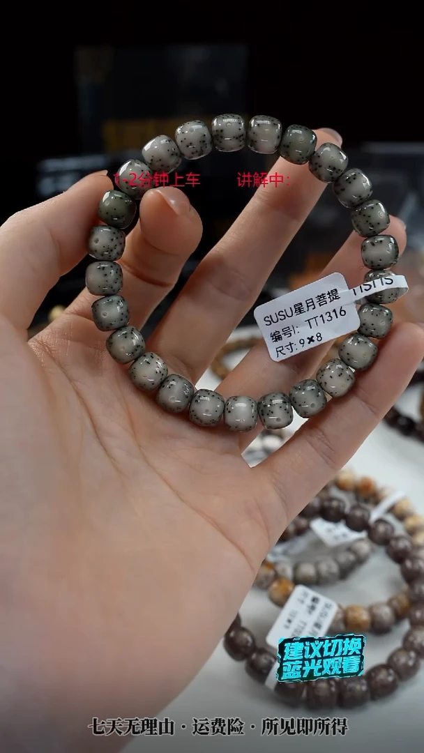 手串星月菩提SUSU星月菩提甄选TT1316