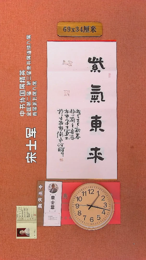 【闪购商品】书法273    宋士军老师书法作品