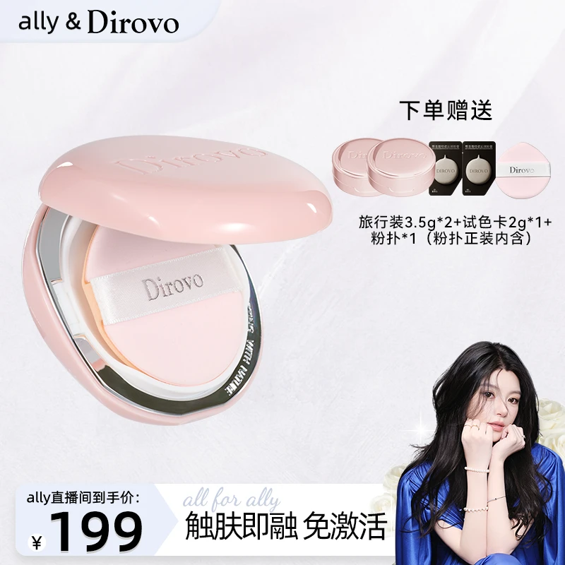 【ally专属】蒂洛薇恒瓷沁润胶原粉膏控油持妆养肤轻薄ally限定粉