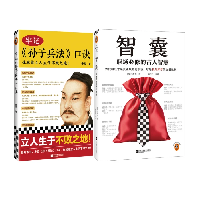 【不略专属】牢记《孙子兵法》口诀+智囊 你就能立人生于不败之地！