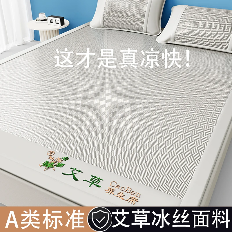艾草冰丝席夏天专用学生宿舍凉席家用双人软席子网红新款床上用品