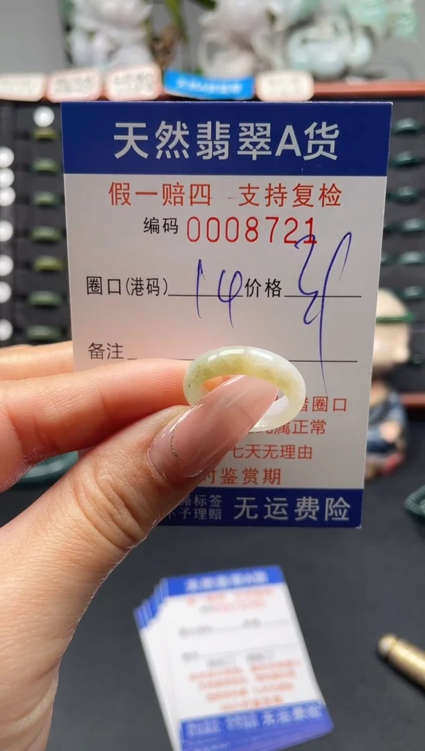 未镶嵌戒指翡翠14*8721