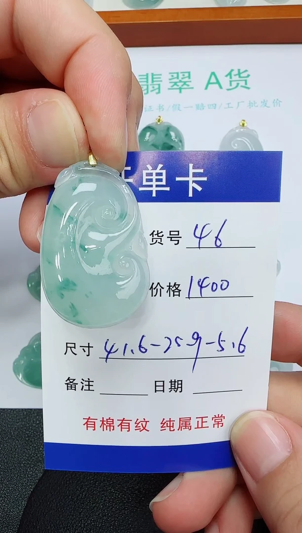 吊坠(赠链)未镶嵌翡翠46
