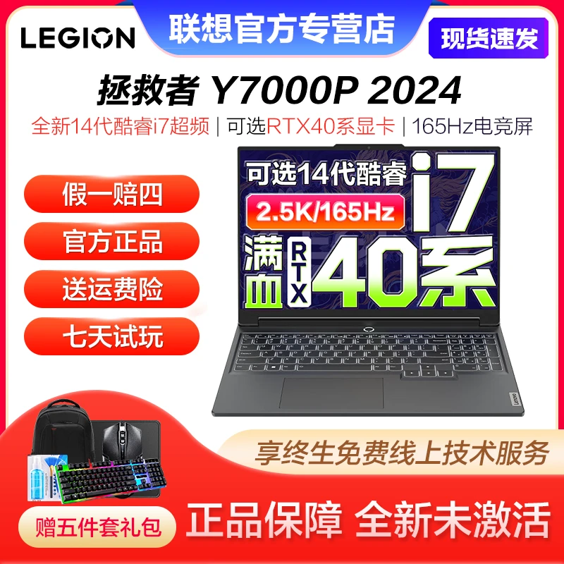 联想拯救者Y7000P2024高性能电竞游戏笔记本学生游戏笔记本推荐