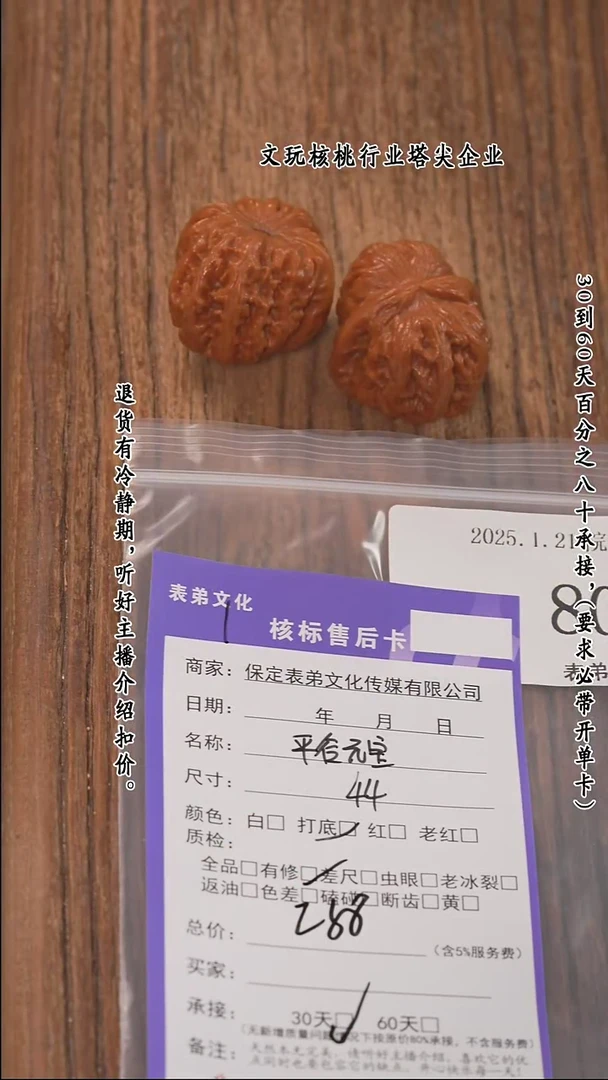 【闪购商品】文玩核桃把件805平谷元宝