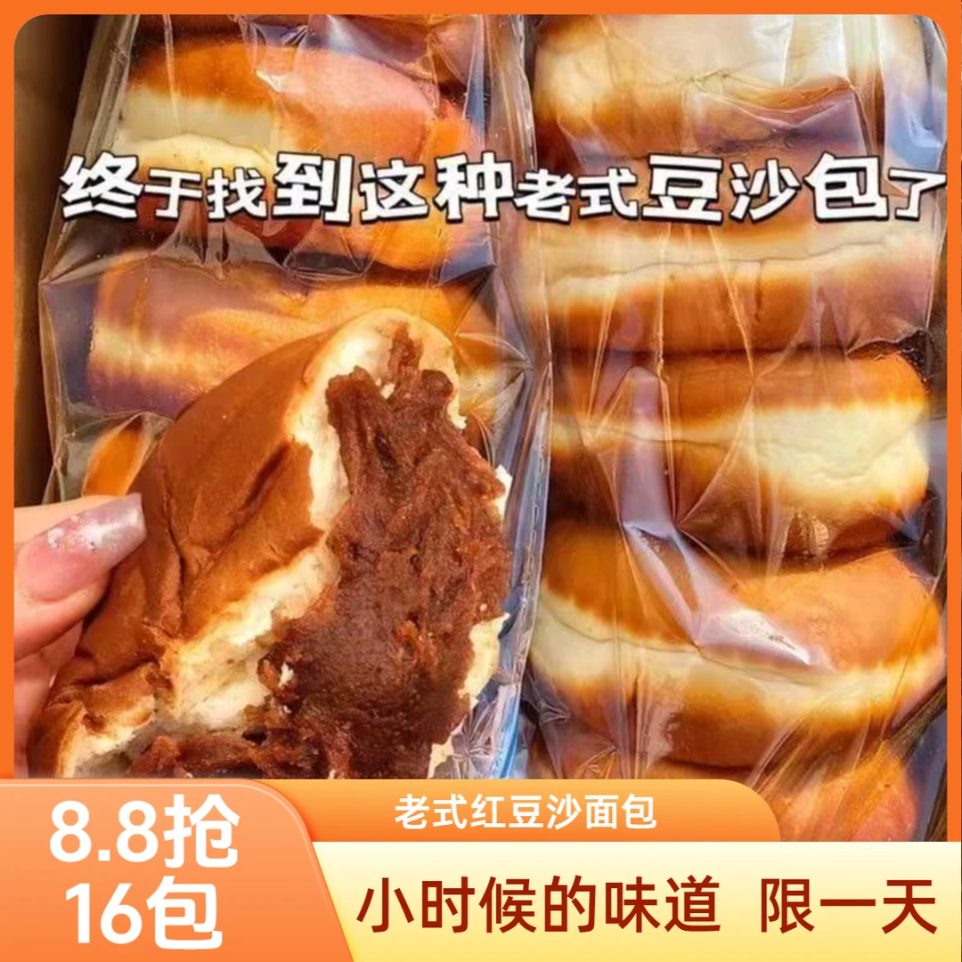 【8,8抢16包】红豆沙夹心面包整箱儿时软面包充饥代餐蛋糕早餐老式