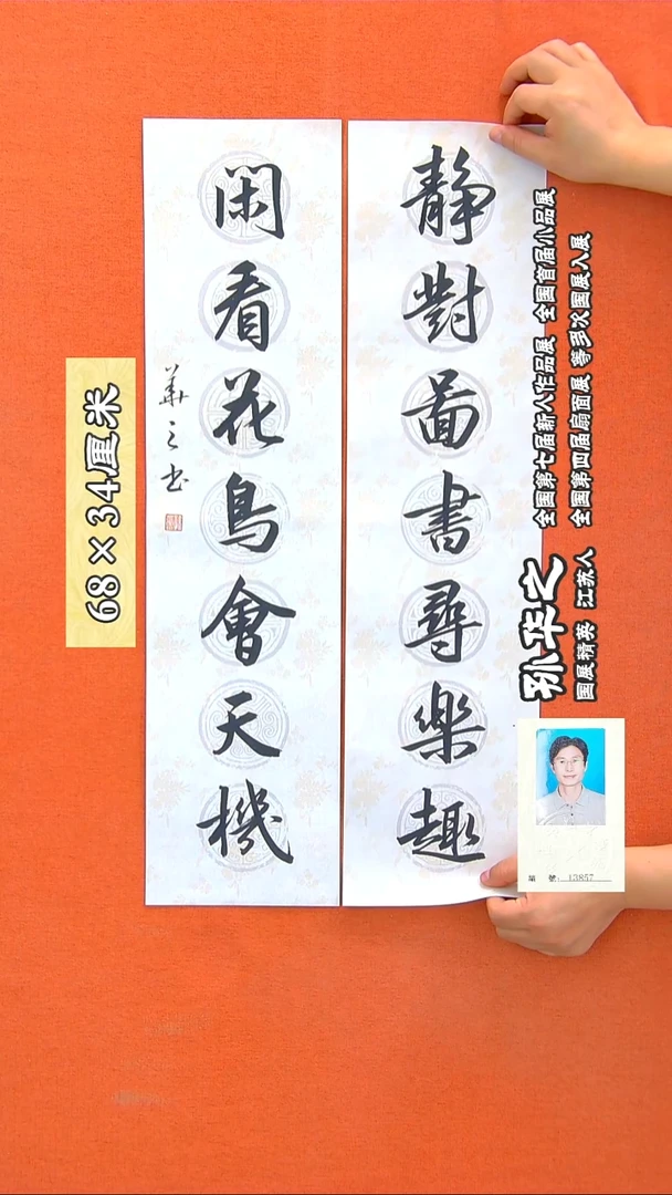 书法34a孙华之书法作品