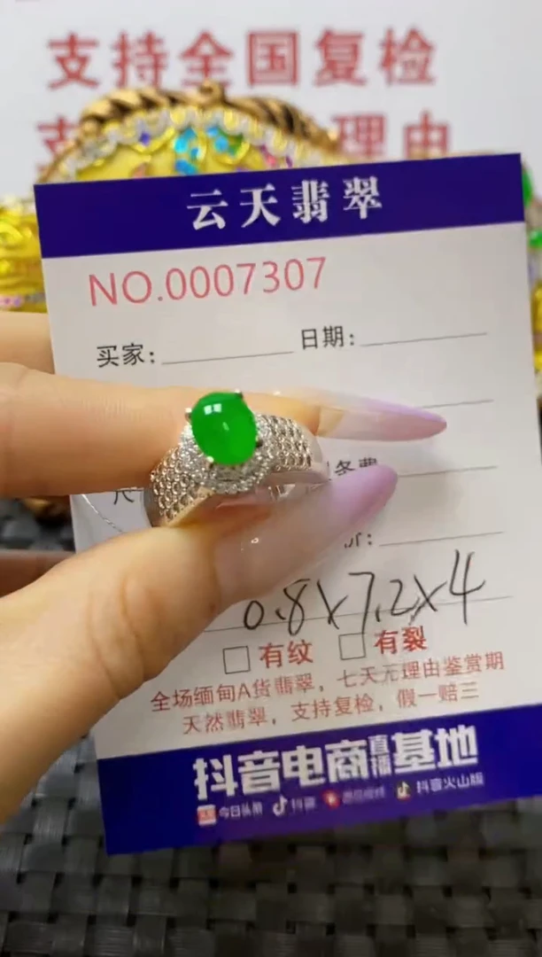 未镶嵌戒指翡翠/73070000