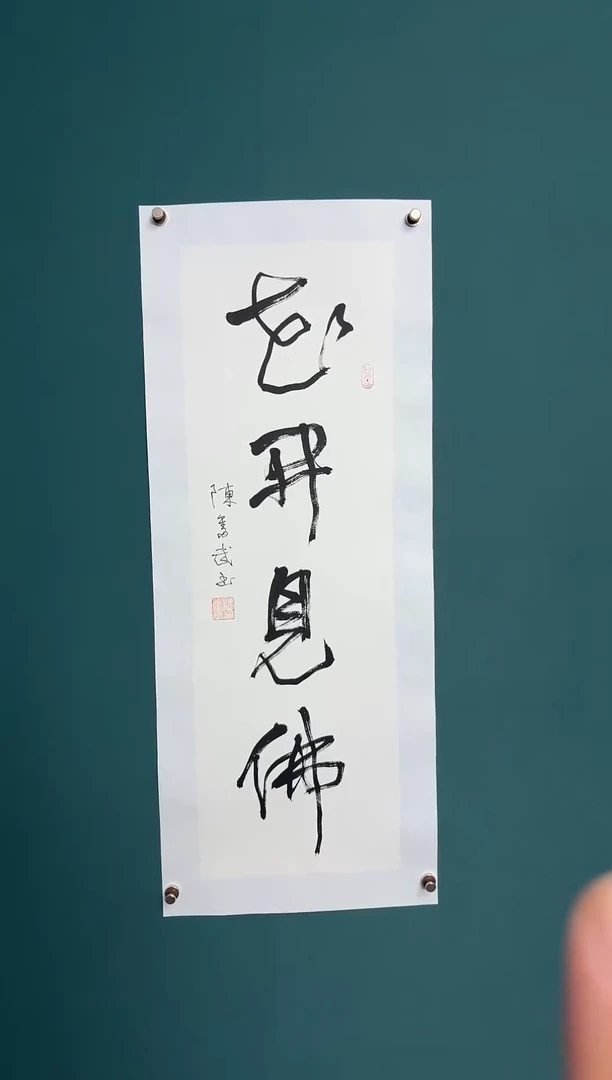书法陈老师书法精品链接