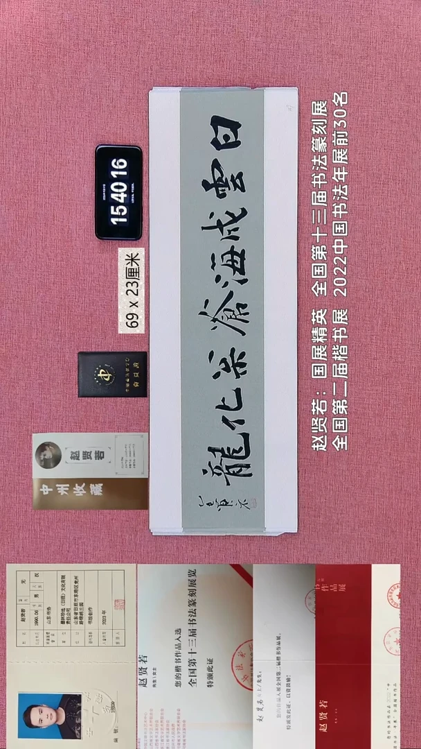 书法284    赵老师书法作品