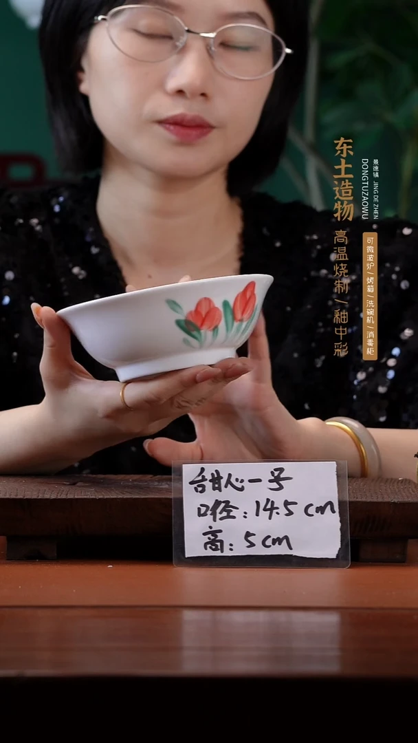 陶瓷景德镇釉中彩餐具甜心一号直径14.5高5