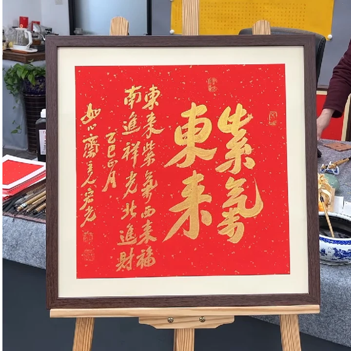 手写书法-紫气东来-53x53cm-送画框