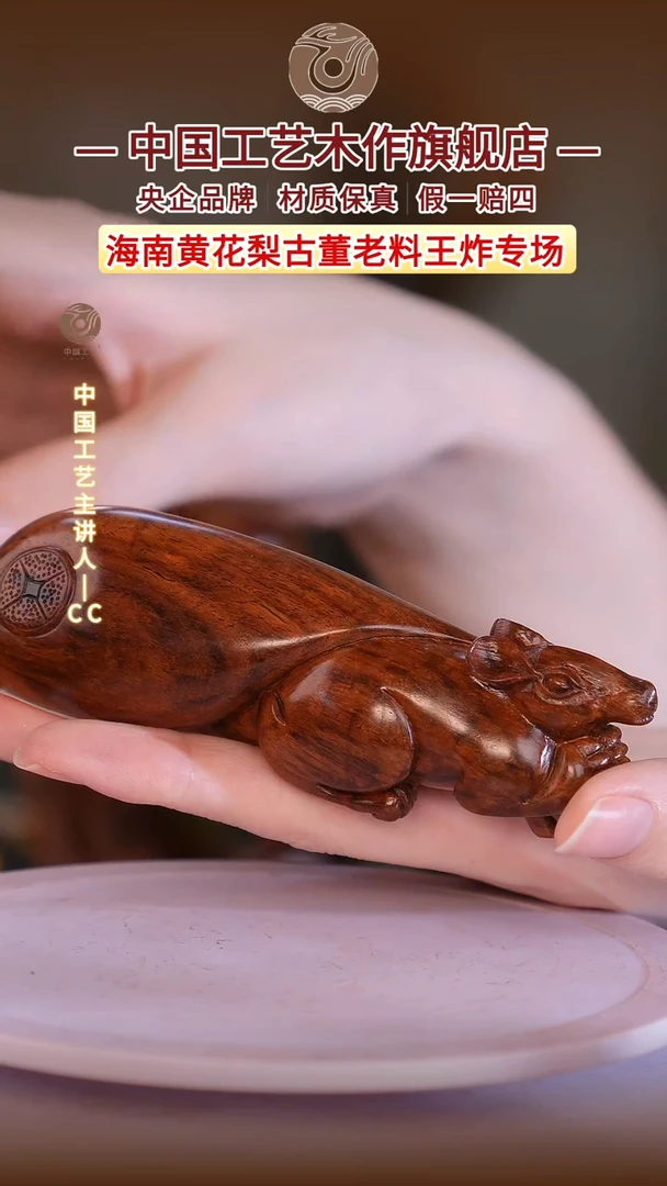 黄花梨/降香黄檀【中国工艺】海南黄花梨