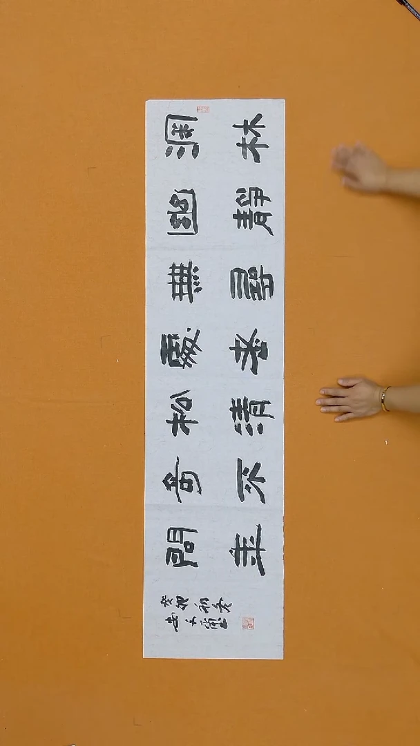 书法安文玺  甘肃  138*34cm