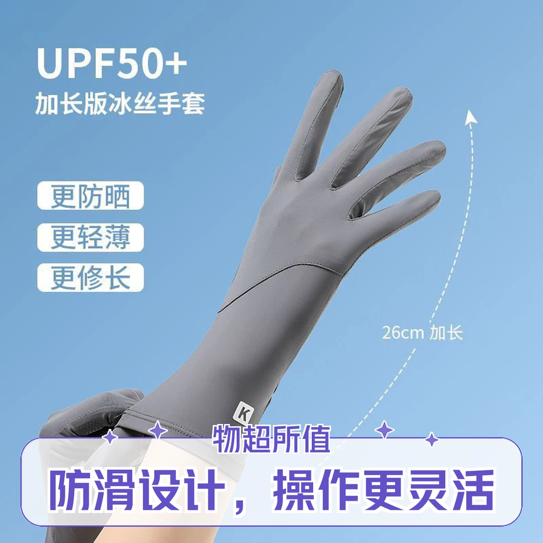 手套加长女冰丝防紫外线夏季骑车骑行防滑透气upf50冰丝防晒手套
