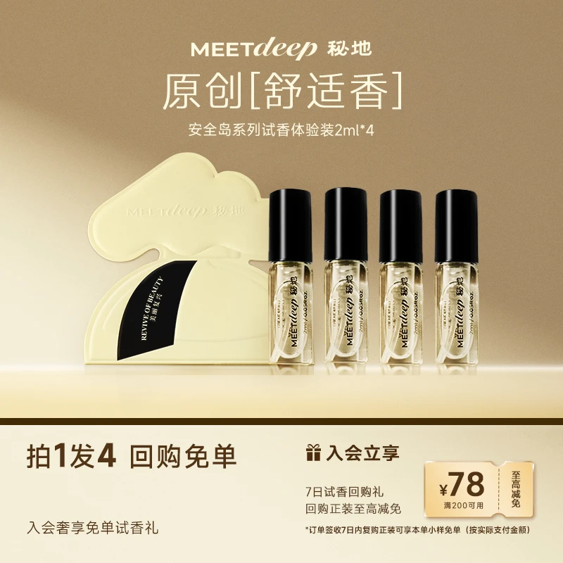 【会员回购有礼】秘地小云岛香水小样清爽花香木质中性香淡香便携