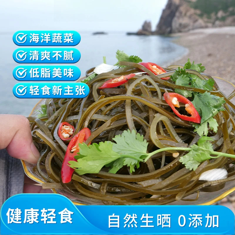 海带丝【有机食品】渤海特产不加盐鹅卵石自然晾干5倍泡发健身必囤