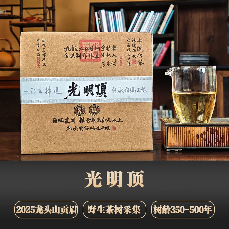 【茶江湖】龙嘘2025年龙光焕发光明顶贡眉150g