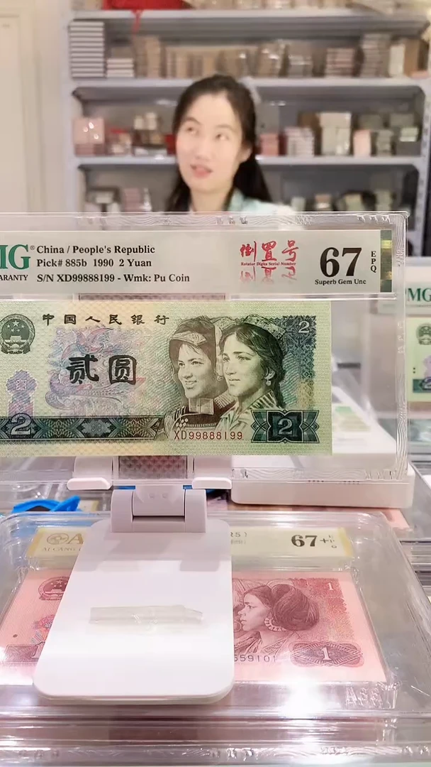 902XD99888199  PMG67  豹子身葫芦头 数三倒置号