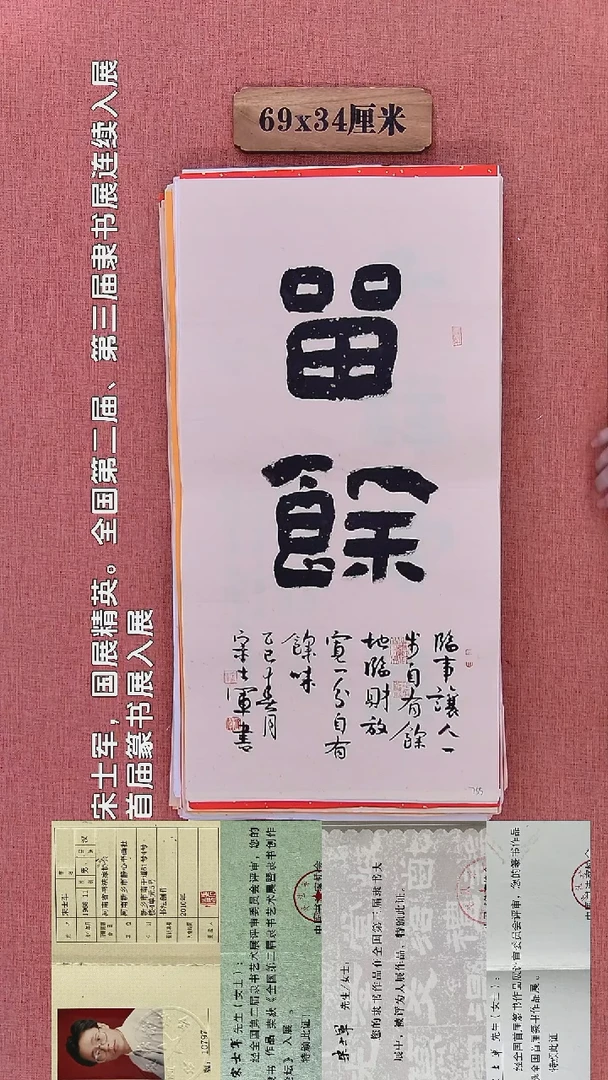 书法114        宋老师书法作品