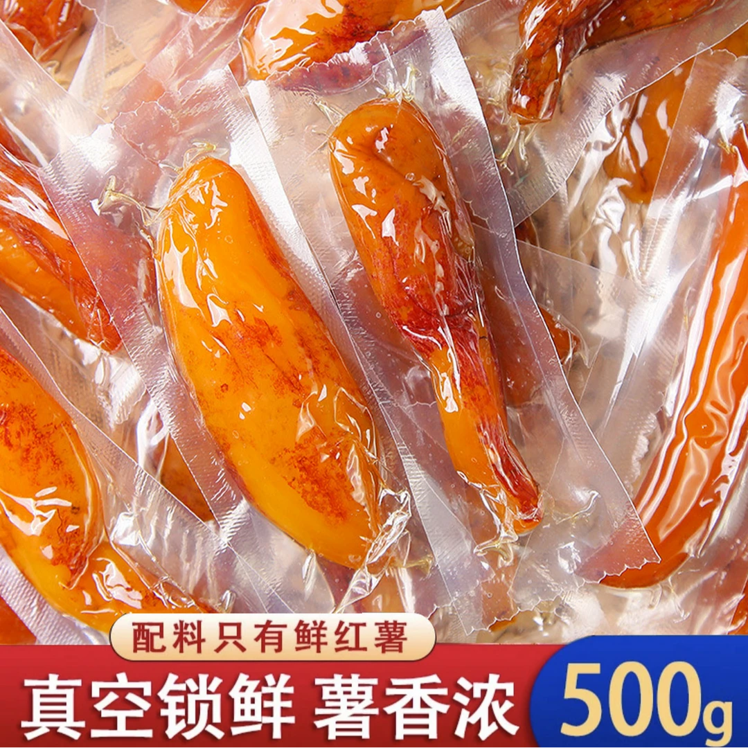 【大分量500g】真空独立带皮香薯干农家软糯地瓜干红薯干零食粗粮