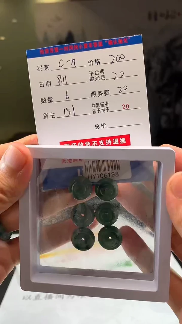未镶嵌定制翡翠C****nHY106198