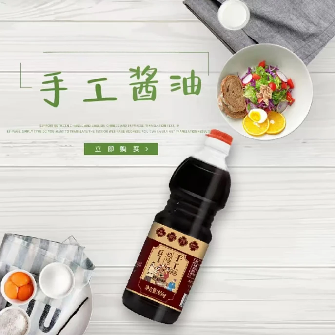 巴马手工老酱油