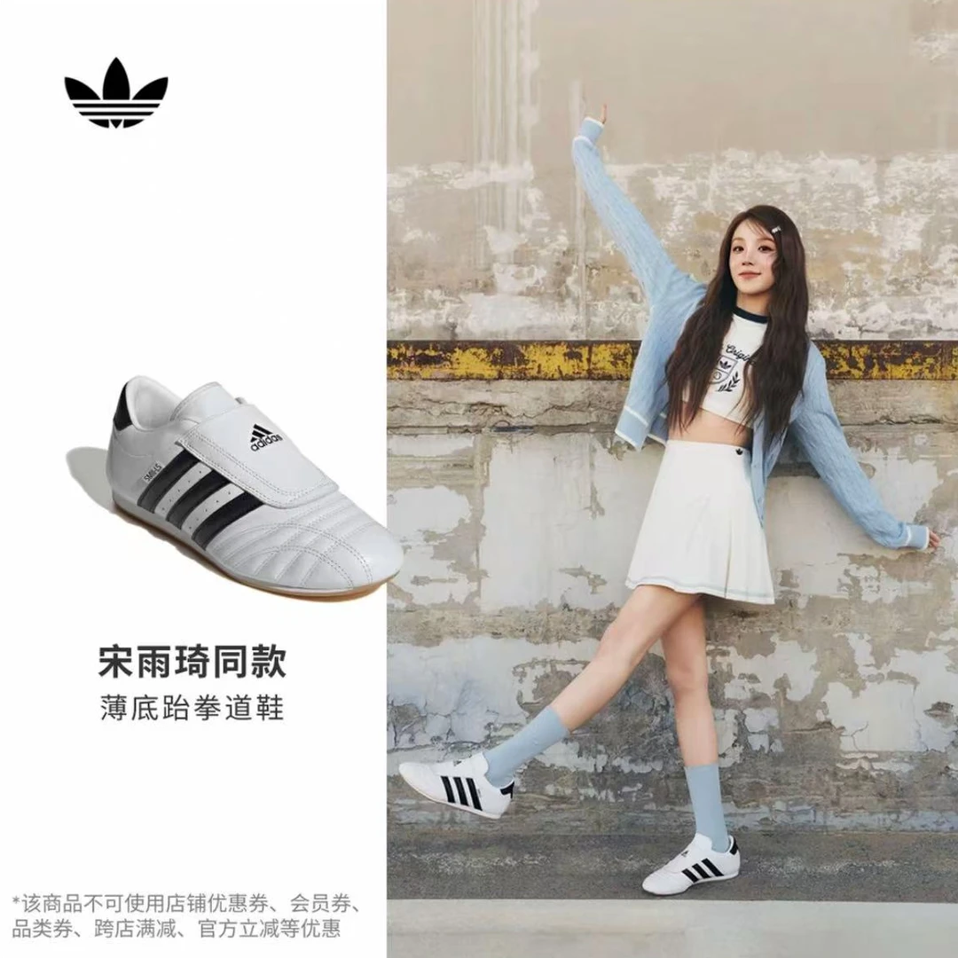 Adidas三叶草宋雨琦同款休闲百搭薄底跆拳道文化运动鞋 JQ4774