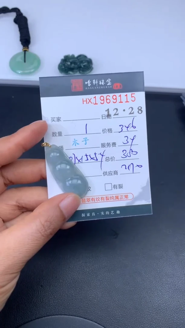 未镶嵌挂件翡翠哈轩 挂件1