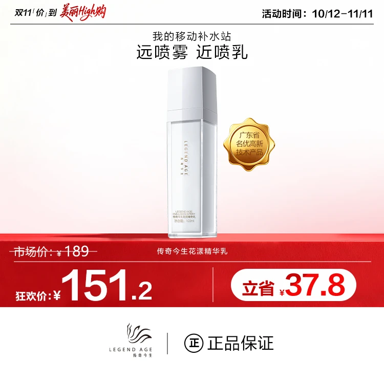 传奇今生花漾精华乳喷喷乳保湿滋润锁水提亮肤色三效合一官方正品