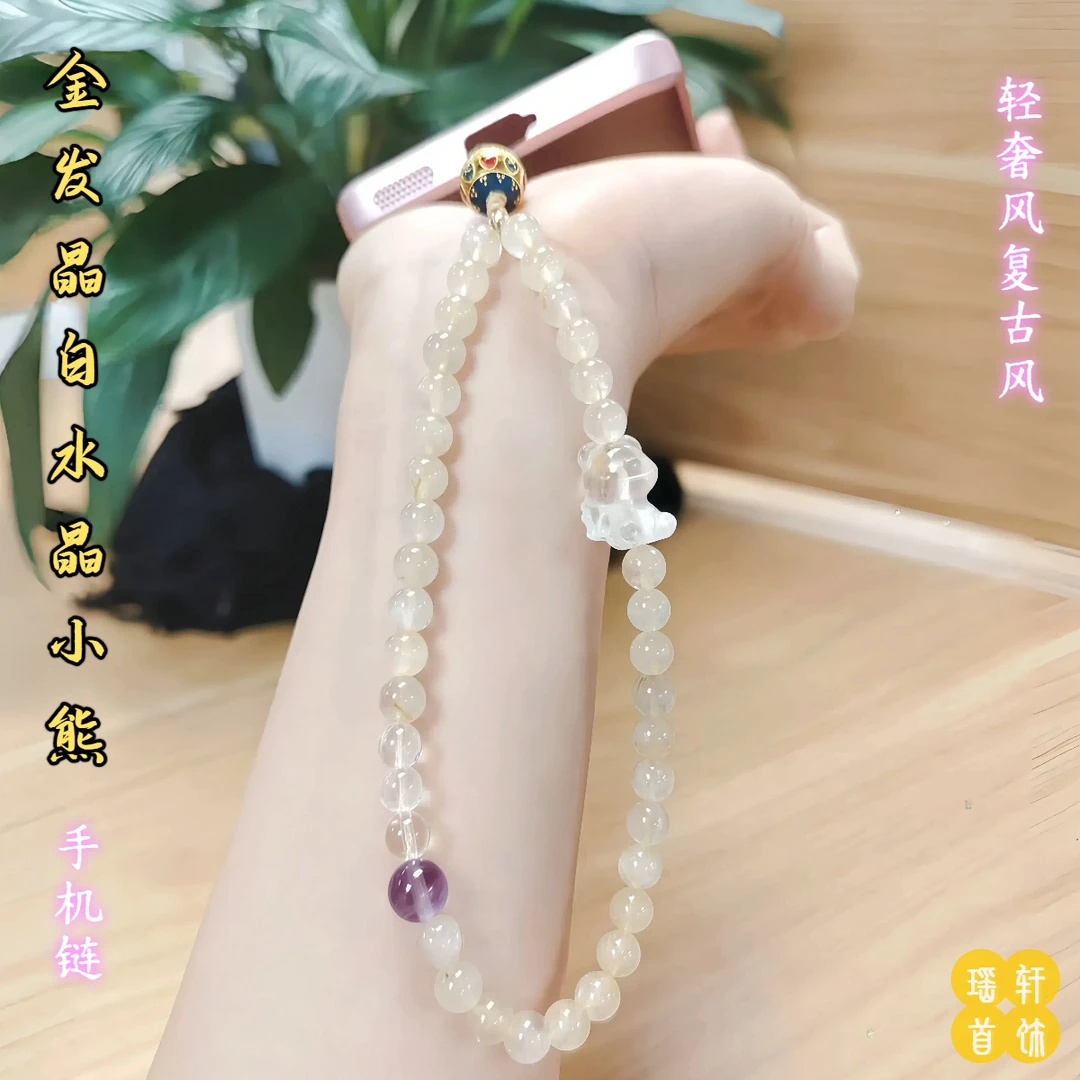 金发晶紫水晶白水晶多宝手机链轻奢复古时尚百搭手作手婉手机挂绳